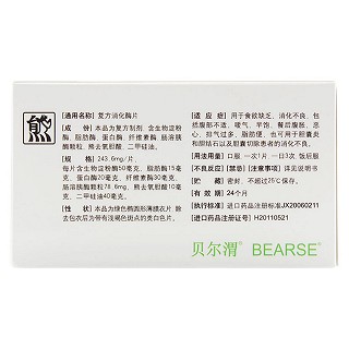 复方消化酶片(贝尔渭)