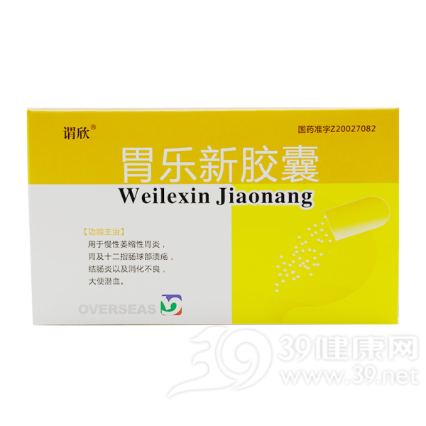 胃乐新胶囊(治谓)说明书|用法用量|注意事项