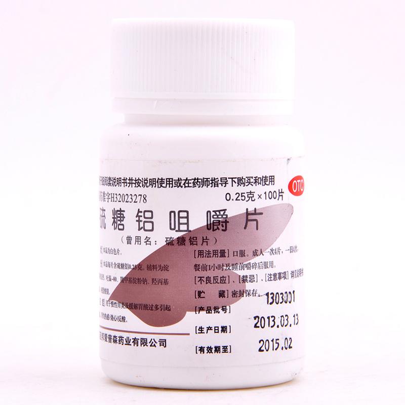 硫糖铝咀嚼片(硫糖铝片)说明书|用法用量|注意事项