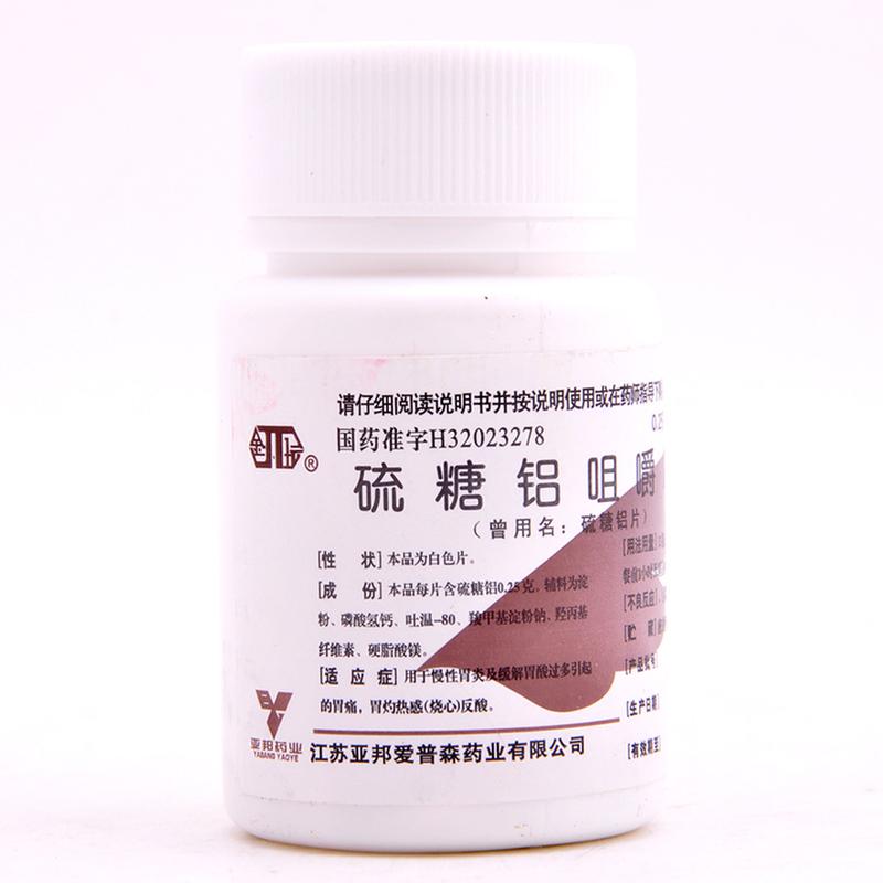 硫糖铝咀嚼片(硫糖铝片)