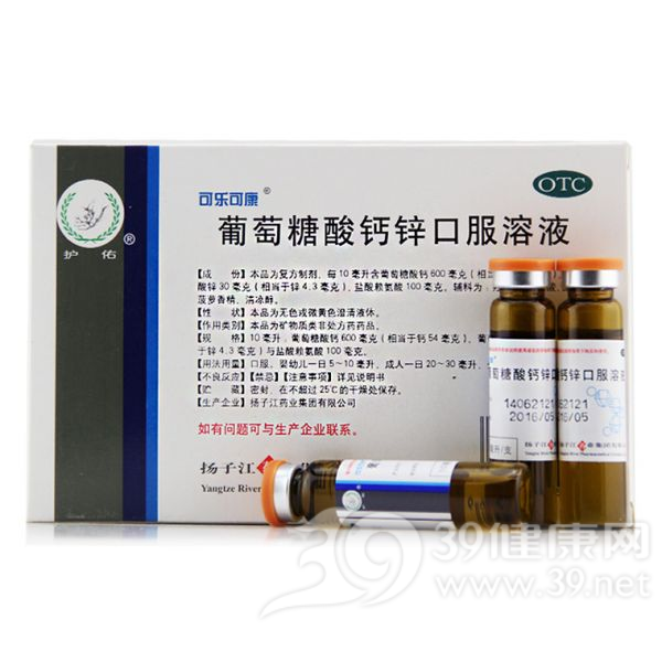 葡萄糖酸钙锌口服溶液