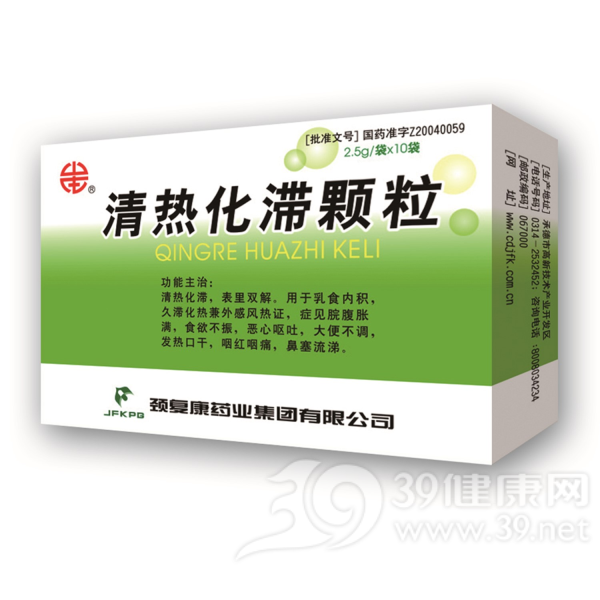 清热化滞颗粒说明书|用法用量|注意事项