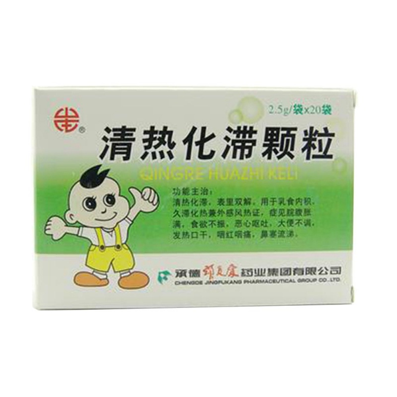 清热化滞颗粒