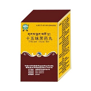 十五味黑药丸(彩轮)说明书|用法用量|注意事项