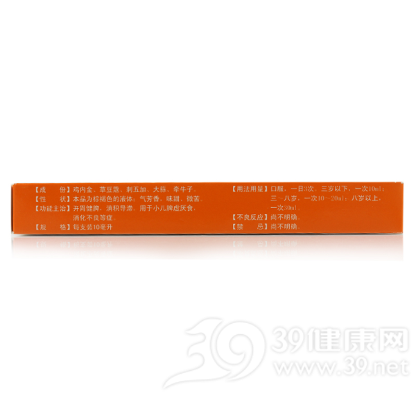 金豆开胃口服液