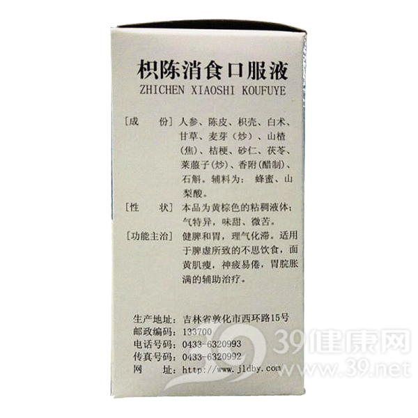 枳陈消食口服液