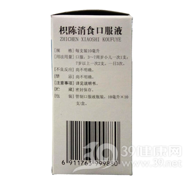 枳陈消食口服液