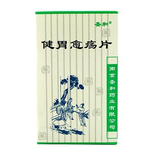 健胃愈疡片说明书|用法用量|注意事项
