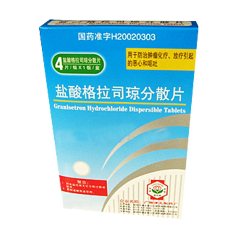 盐酸格拉司琼分散片