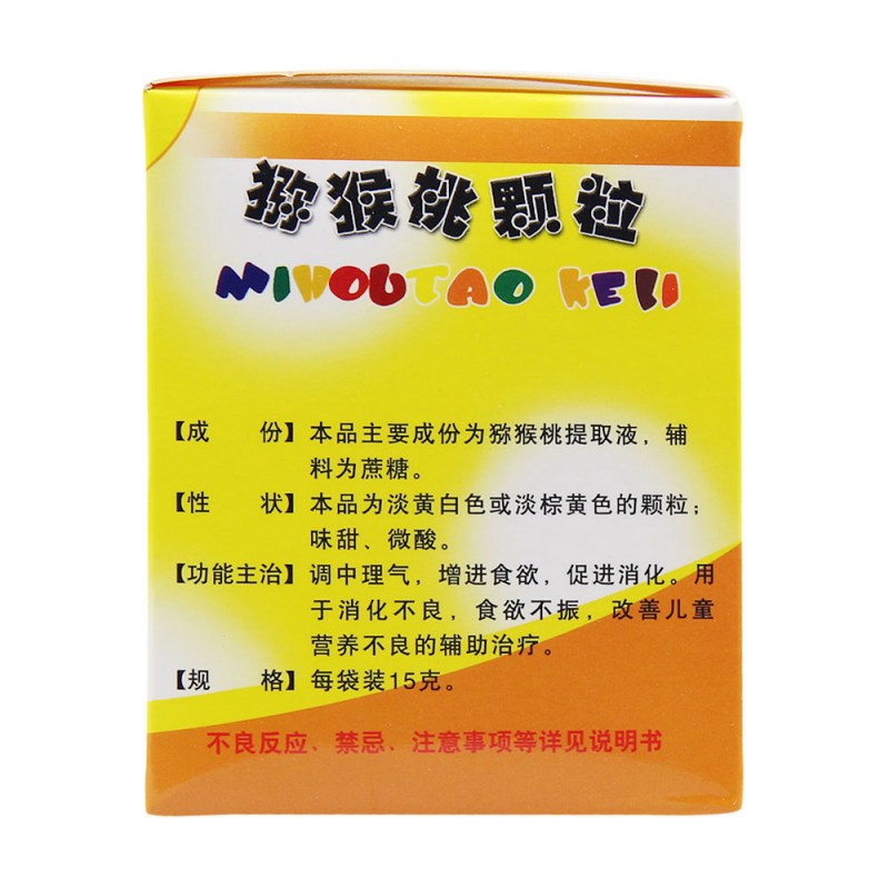 猕猴桃颗粒(沙药)