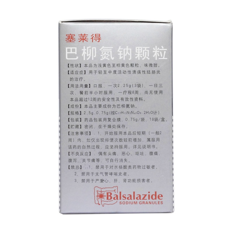 巴柳氮钠颗粒(塞莱得)