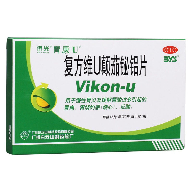 复方维U颠茄铋铝片(胃康U)说明书|用法用量|注意事项