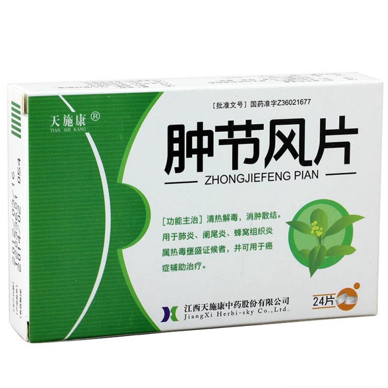 肿节风片(天施康)说明书|用法用量|注意事项