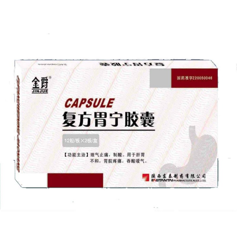 复方胃宁胶囊(东泰)说明书|用法用量|注意事项