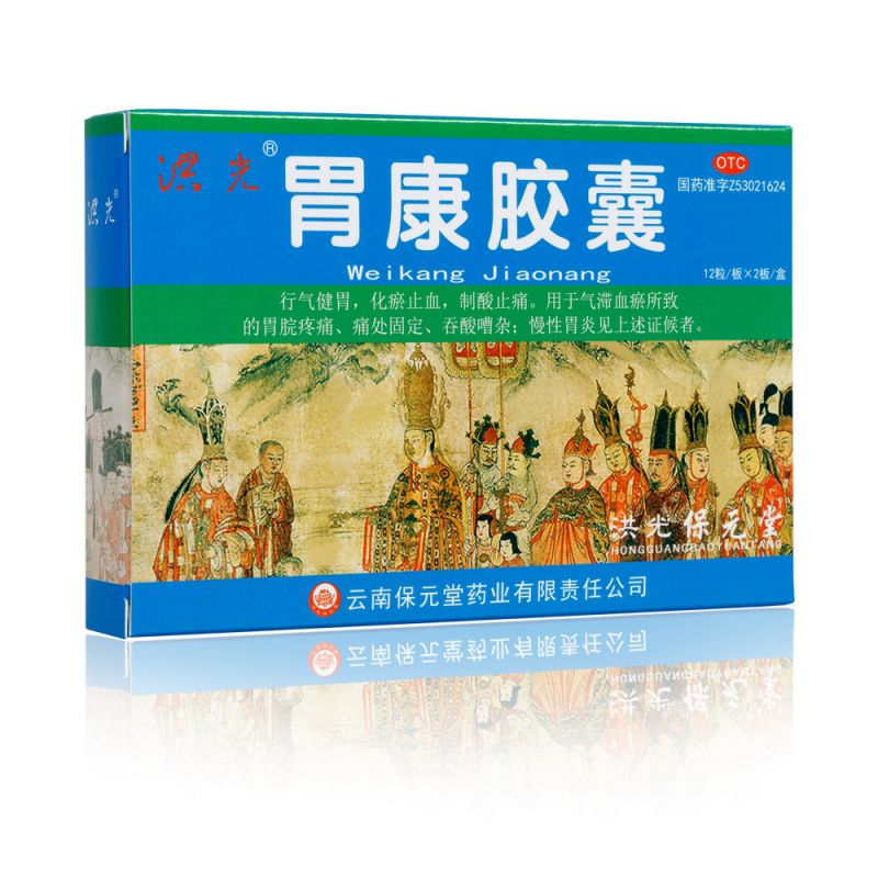 胃康胶囊(洪光)说明书|用法用量|注意事项