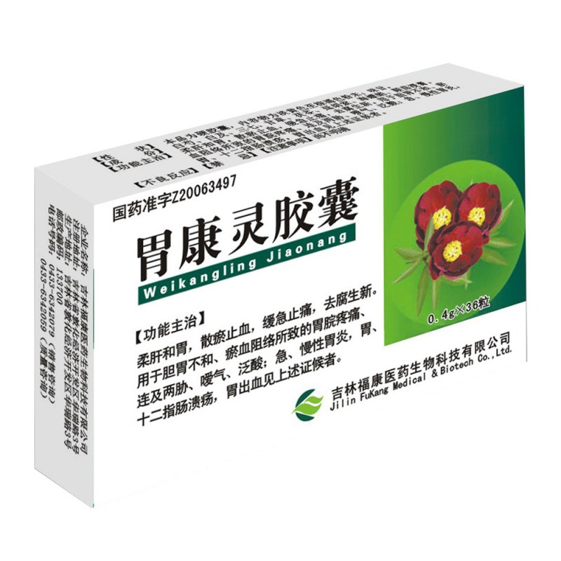 胃康灵胶囊(吉林福康)说明书|用法用量|注意事项