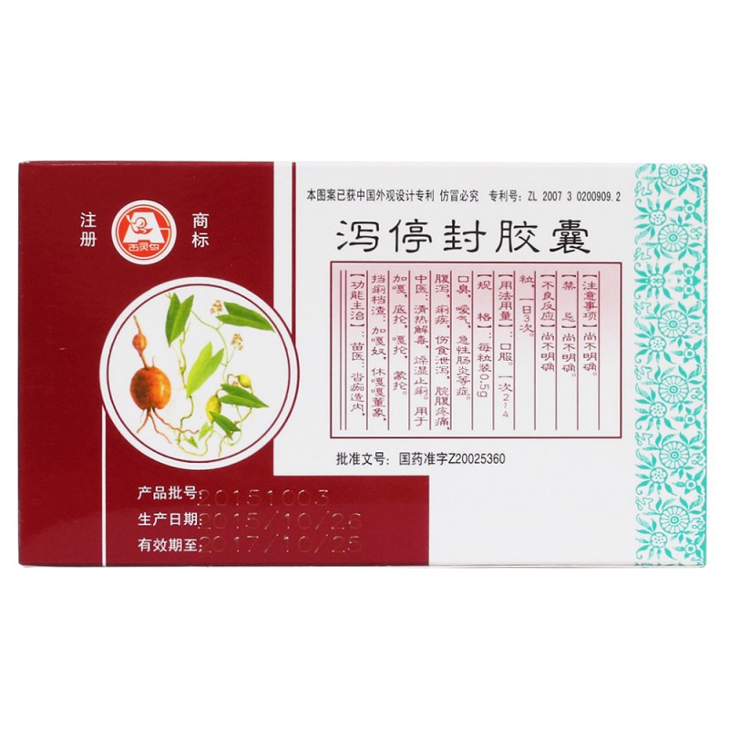 泻停封胶囊(百灵鸟)说明书|用法用量|注意事项