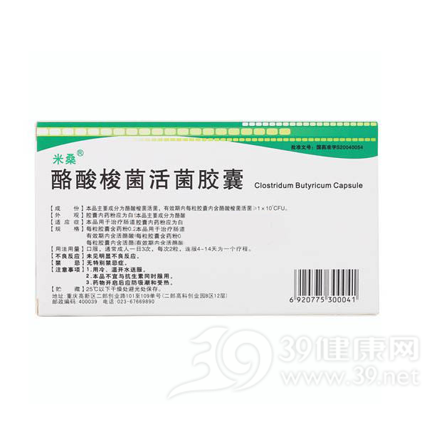 酪酸梭菌活菌胶囊(米桑)