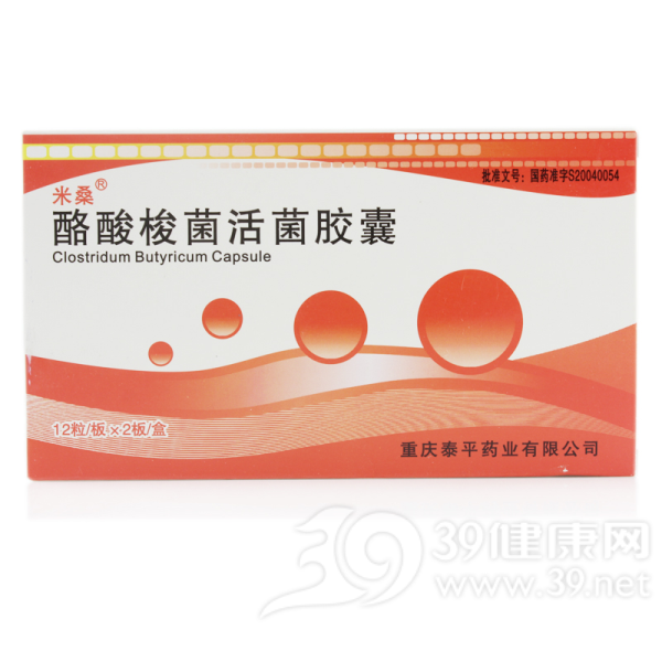 酪酸梭菌活菌胶囊(米桑)