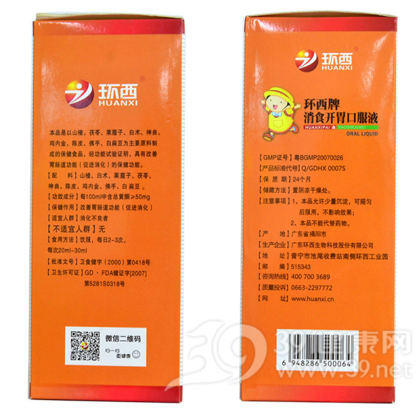 环西牌消食开胃口服液