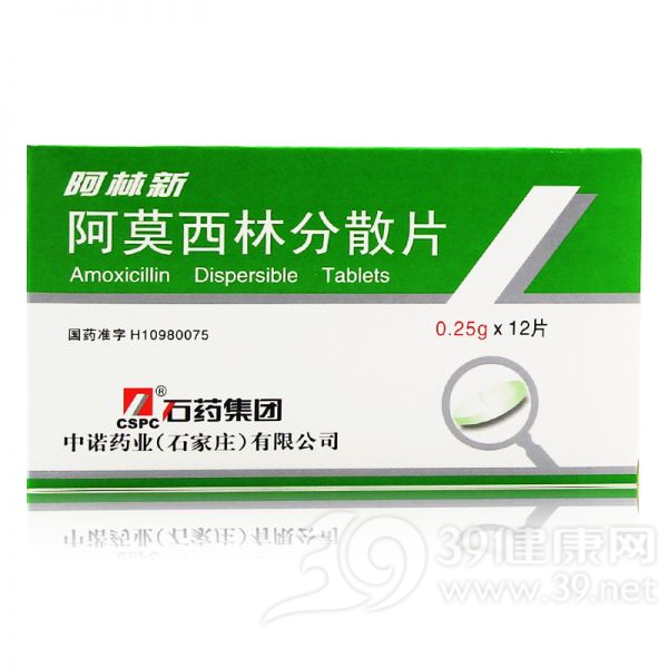阿莫西林分散片(阿林新)说明书|用法用量|注意事项