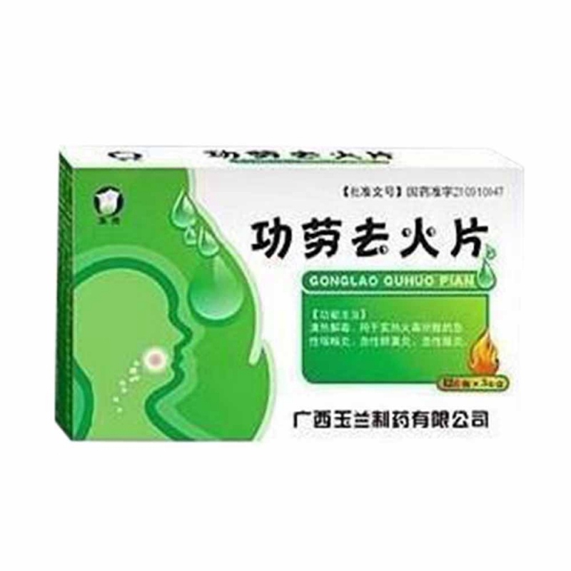 功劳去火片(玉兰)说明书|用法用量|注意事项