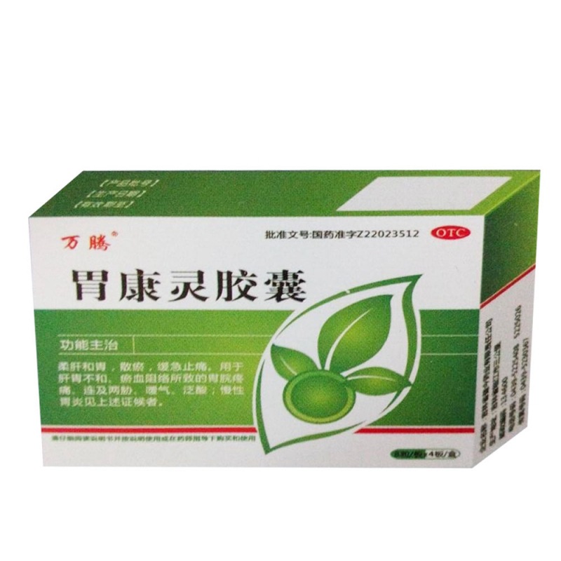 胃康灵胶囊(健今)说明书|用法用量|注意事项