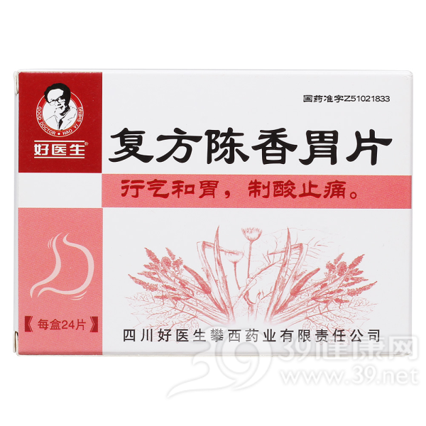 复方陈香胃片(好医生)说明书|用法用量|注意事项