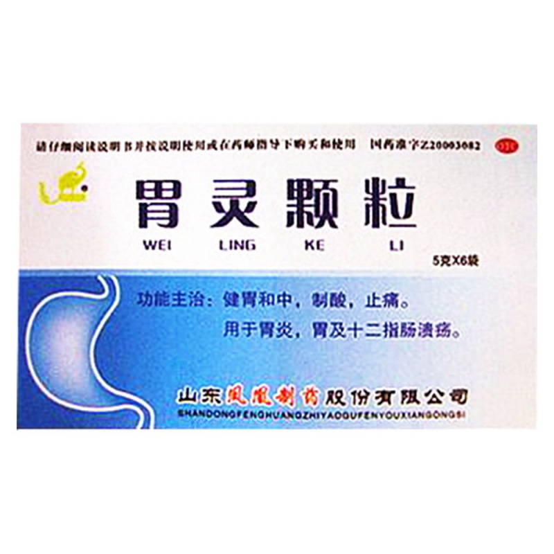 胃灵颗粒(胃宁颗粒)说明书|用法用量|注意事项