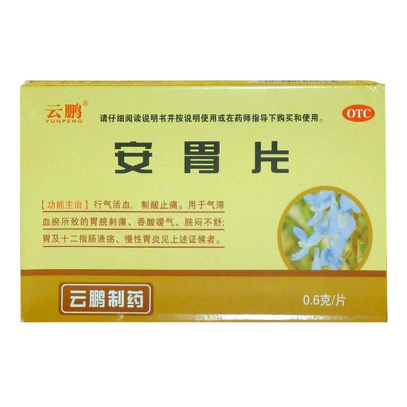 安胃片说明书|用法用量|注意事项