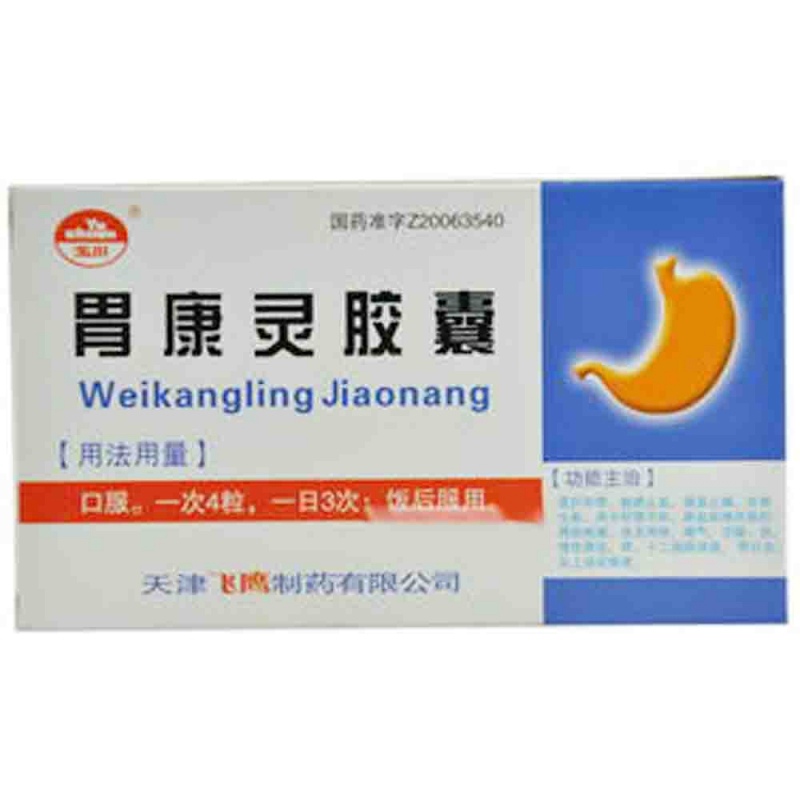 胃康灵胶囊(玉川)说明书|用法用量|注意事项