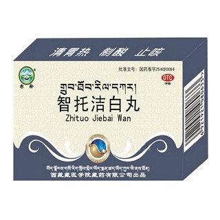 智托洁白丸说明书|用法用量|注意事项