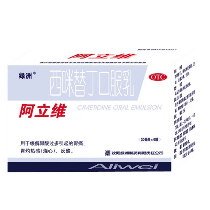 西咪替丁口服乳(阿立维)说明书|用法用量|注意事项