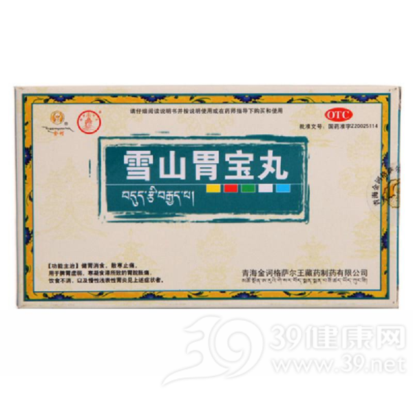 雪山胃宝丸(九景堂)说明书|用法用量|注意事项