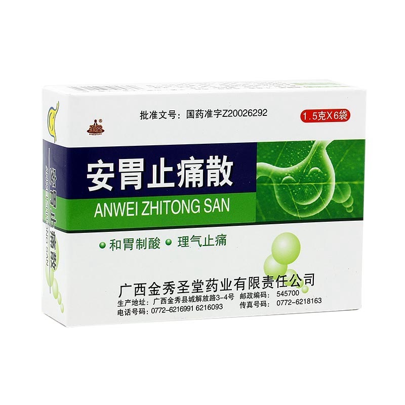 安胃止痛散说明书|用法用量|注意事项