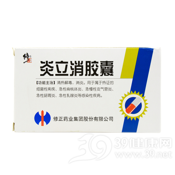 炎立消胶囊(修正)说明书|用法用量|注意事项