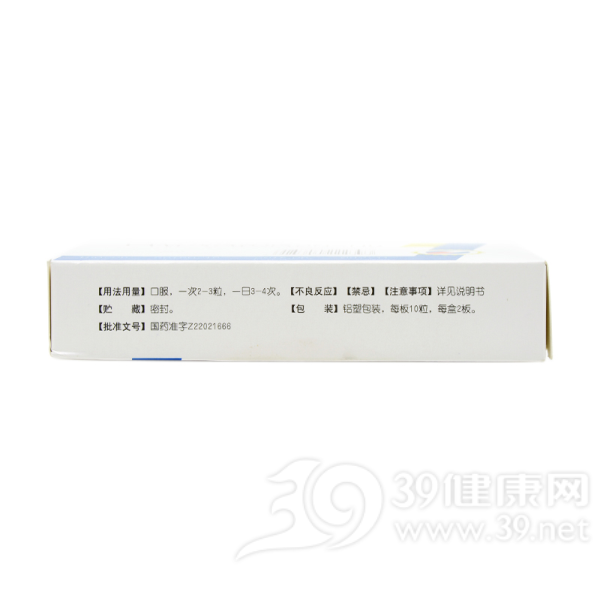 炎立消胶囊(修正)