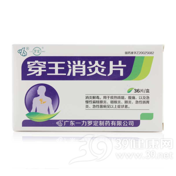 穿王消炎片(星泰)说明书|用法用量|注意事项