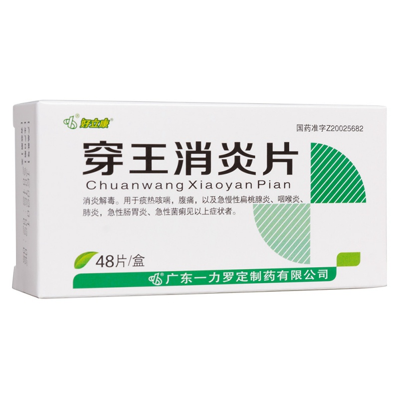 穿王消炎片(星泰)