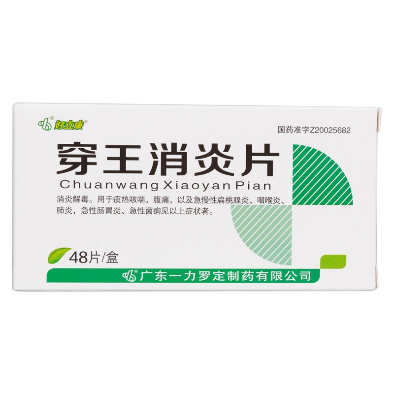 穿王消炎片(星泰)