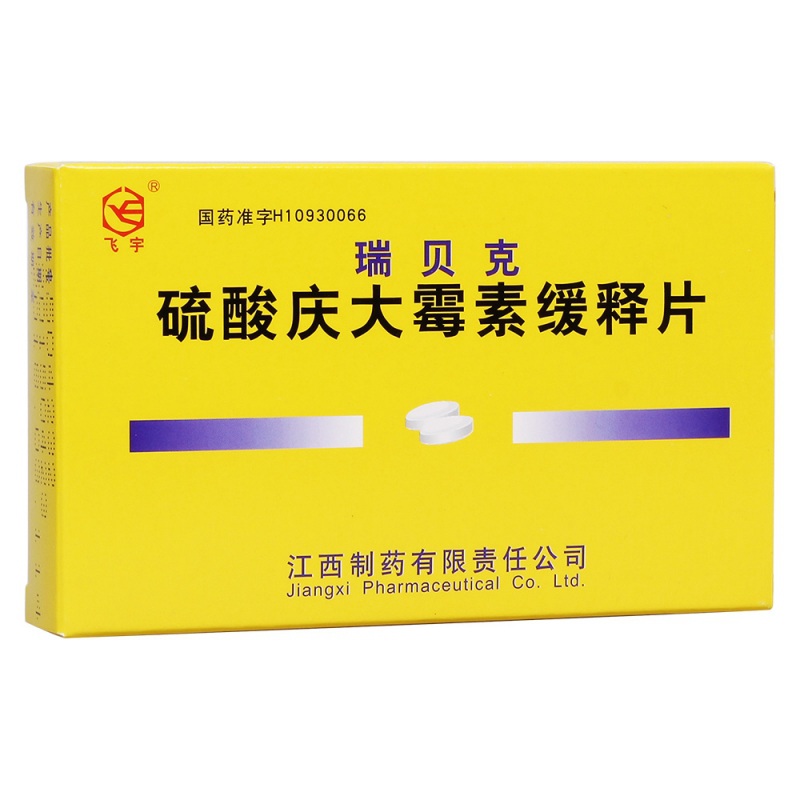 硫酸庆大霉素缓释片(瑞贝克)说明书|用法用量|注意事项