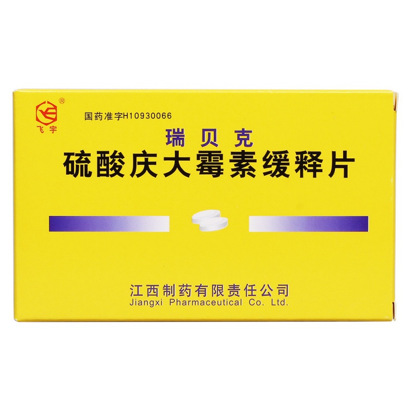 硫酸庆大霉素缓释片(瑞贝克)