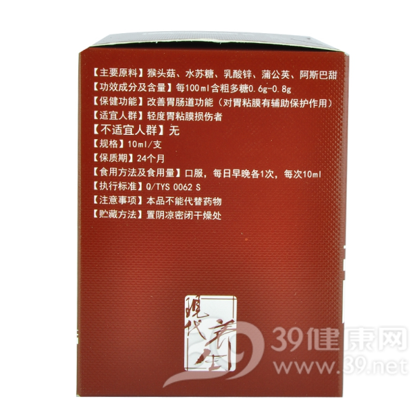 太阳神牌康胃保健口服液