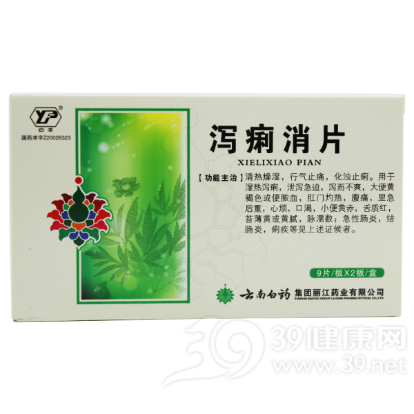 泻痢消片(云南白药)说明书|用法用量|注意事项