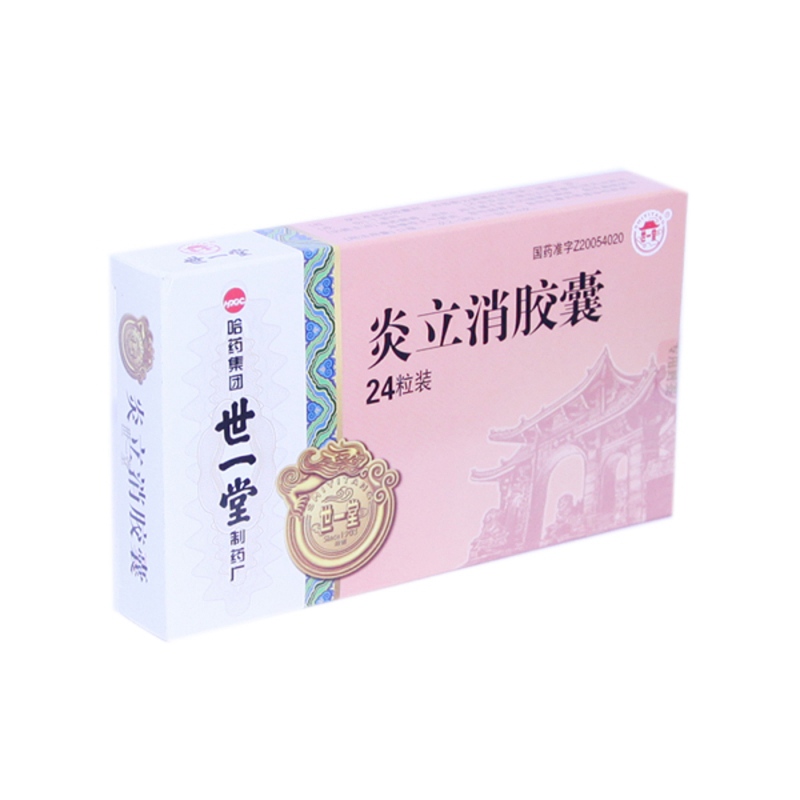 炎立消胶囊说明书|用法用量|注意事项