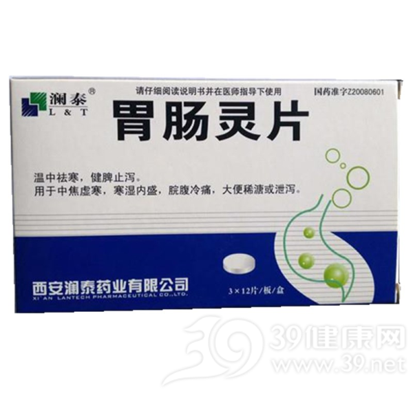 胃肠灵片说明书|用法用量|注意事项