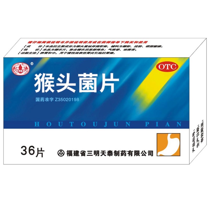 猴头菌片(沙药)说明书|用法用量|注意事项