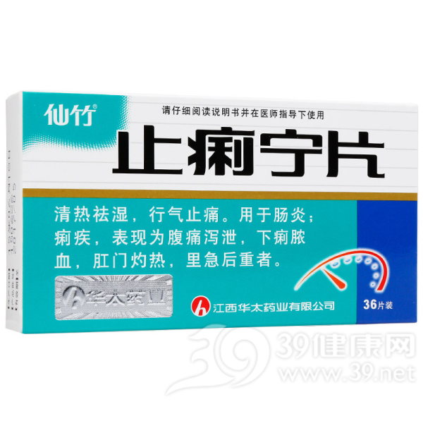 止痢宁片(仙竹)说明书|用法用量|注意事项