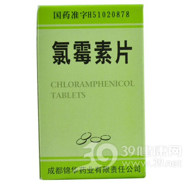 氯霉素片(锦华)说明书|用法用量|注意事项