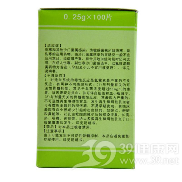 氯霉素片(锦华)